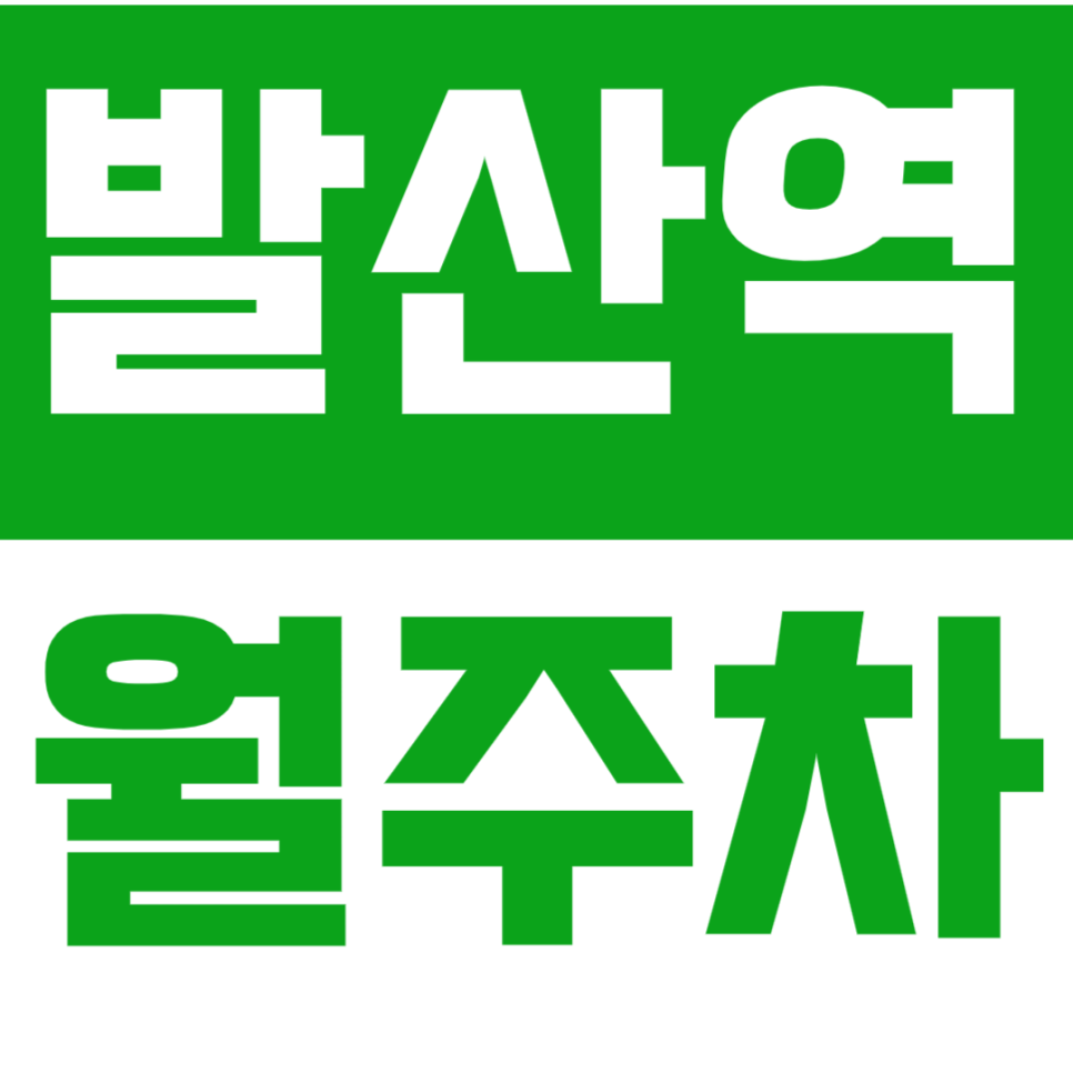 발산역 월주차 발산역 - 마곡지구 인근 월주차장을 안내드립니다. 대표 이미지
