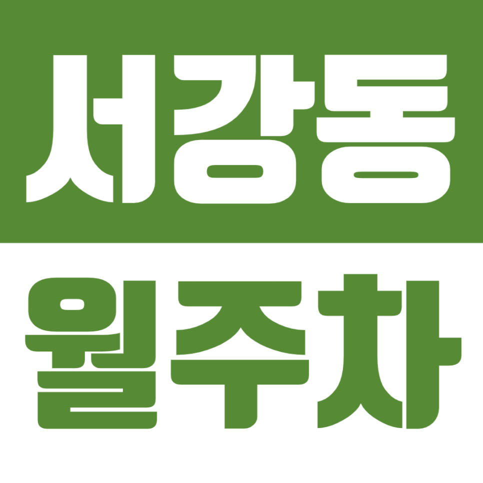 서강동 월주차 상수역 인근 가성비 주차장 소개 대표 이미지