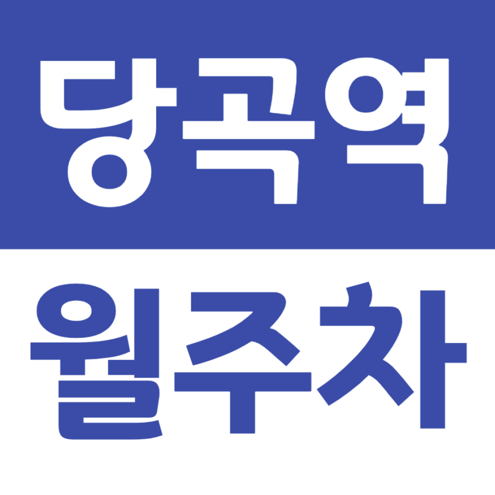 당곡역 월주차 이용하기 편리한 역세권 주차장 추천 대표 이미지