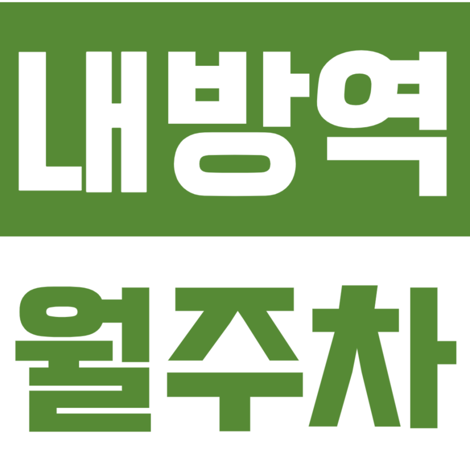 내방역 월주차_ 방배동 내방역 월주차로 주차 걱정 해결 대표 이미지