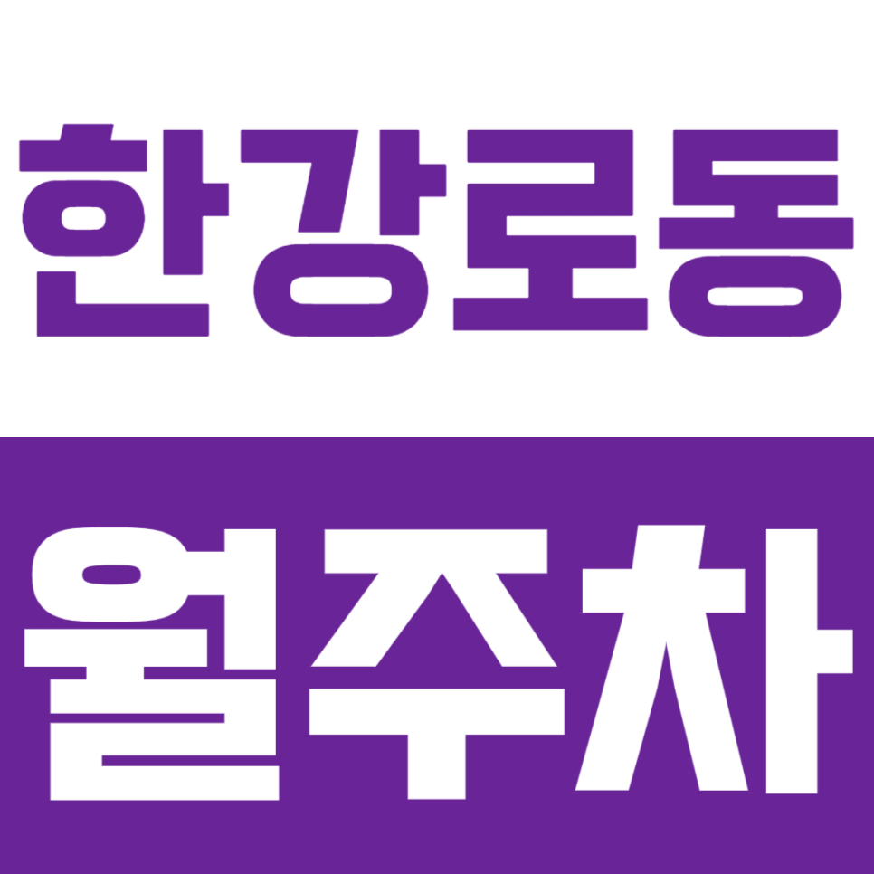 한강로동 월주차_ 용산역, 아이파크몰, 용산공원 인근에서 주차할 곳을 못 찾았다면? 대표 이미지