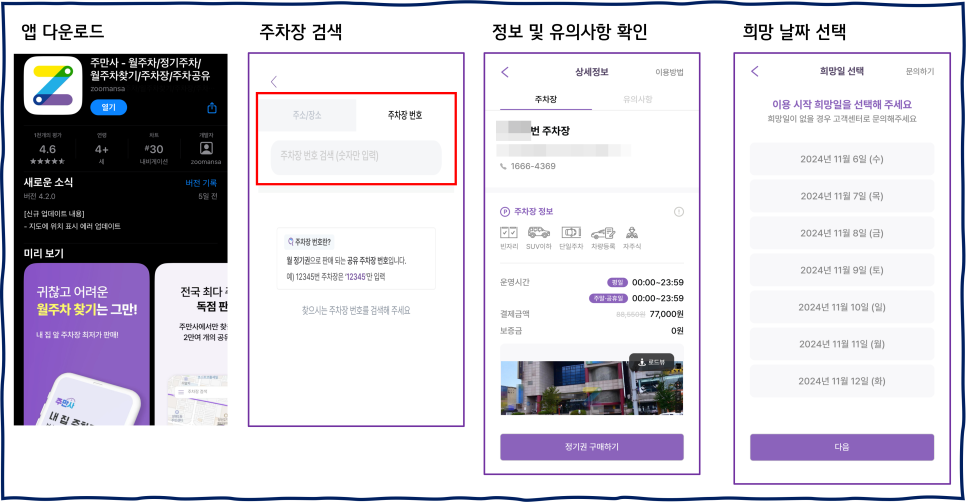 북아현동 월주차 – 내 자리 확정! SUV도 OK, 지정석 주차장