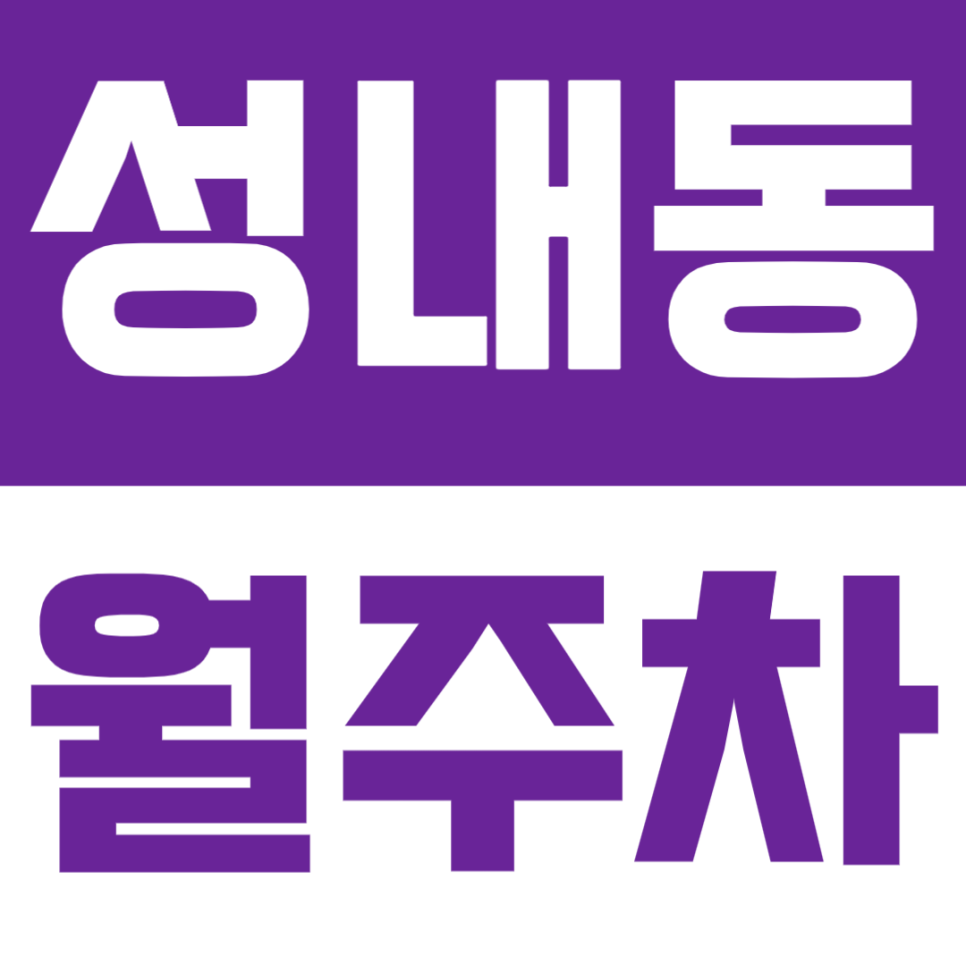 성내동 월주차 – 강동역·둔촌동역 도보권, 24시간 자주식 주차장 추천 대표 이미지