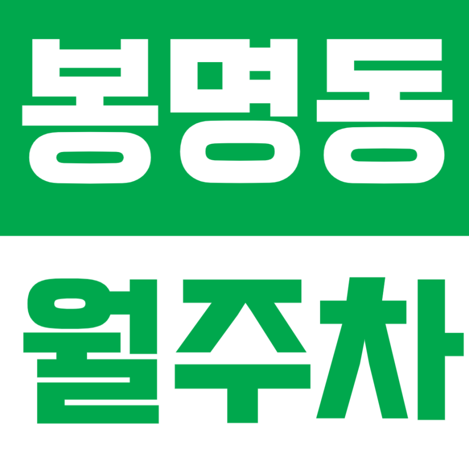 봉명동 월주차 | 유성온천역 도보 3분! 이중주차 걱정 없는 자주식 24시간 주차장 대표 이미지
