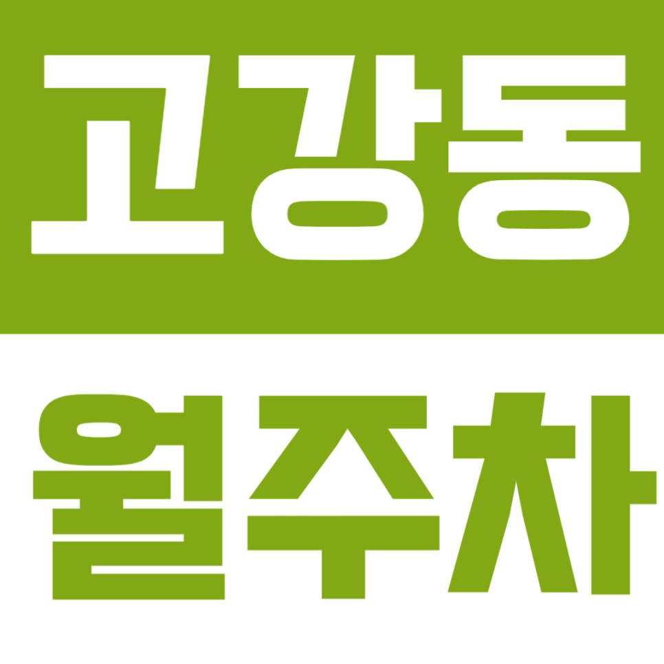 고강동 월주차 | 원종역 도보권! 24시간 운영 자주식 정기주차장 추천 대표 이미지