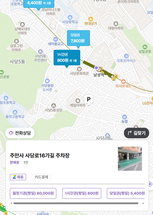 남성역 월주차｜지정석 보장된 평일 전용 주차 자리 | 동작고등학교 인근 주차장, 사당동월주차