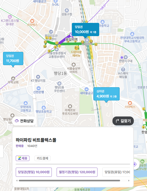 한양대역 월주차 | 왕십리역·한양대 인근 월주차장, 이곳은 어때요?