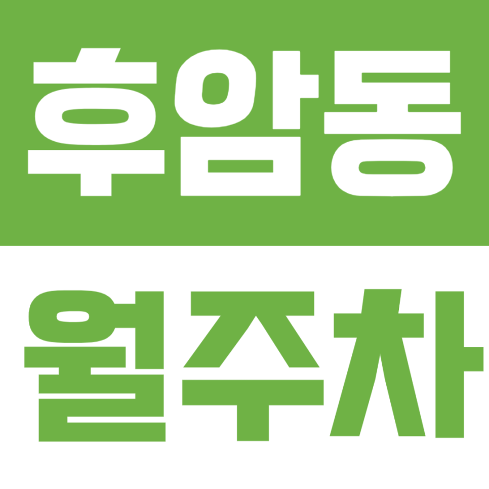 후암동 월주차ㅣ서울역 도보권 직장인 추천, 24시간 자주식 주차장 대표 이미지