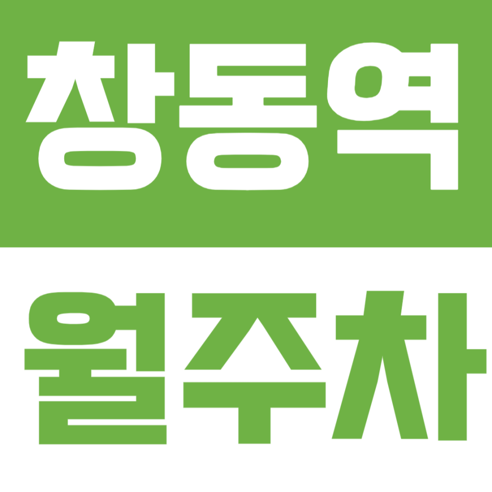 창동역 월주차 | 창동초등학교 인근 낮 시간 출퇴근형 주차공간, 합리적인 요금의 실속형 정기주차 대표 이미지