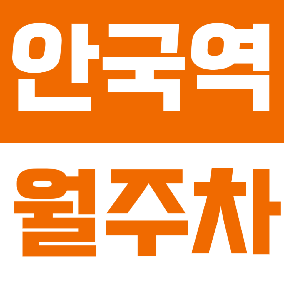안국역 월주차 | 도보 2분 거리, 북촌·익선동 중심 24시간 정기주차 🚙 대표 이미지