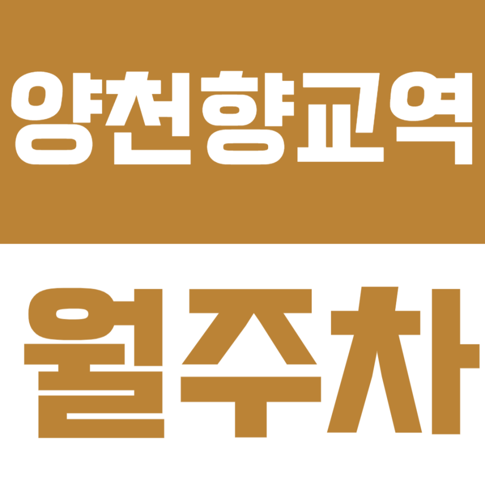 양천향교역 월주차 | 하이파킹 마곡아이파크디어반, RV·화물차까지 가능한 24시간 자주식 🚙 대표 이미지