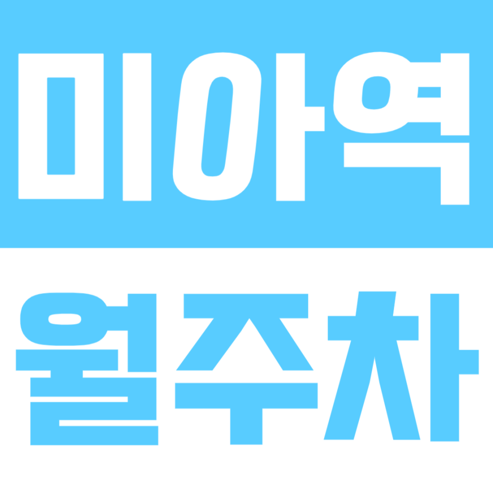 미아역 월주차 | 도보 6분 · 낮 시간 집중 이용 가능한 실속형 주차장🚘 대표 이미지