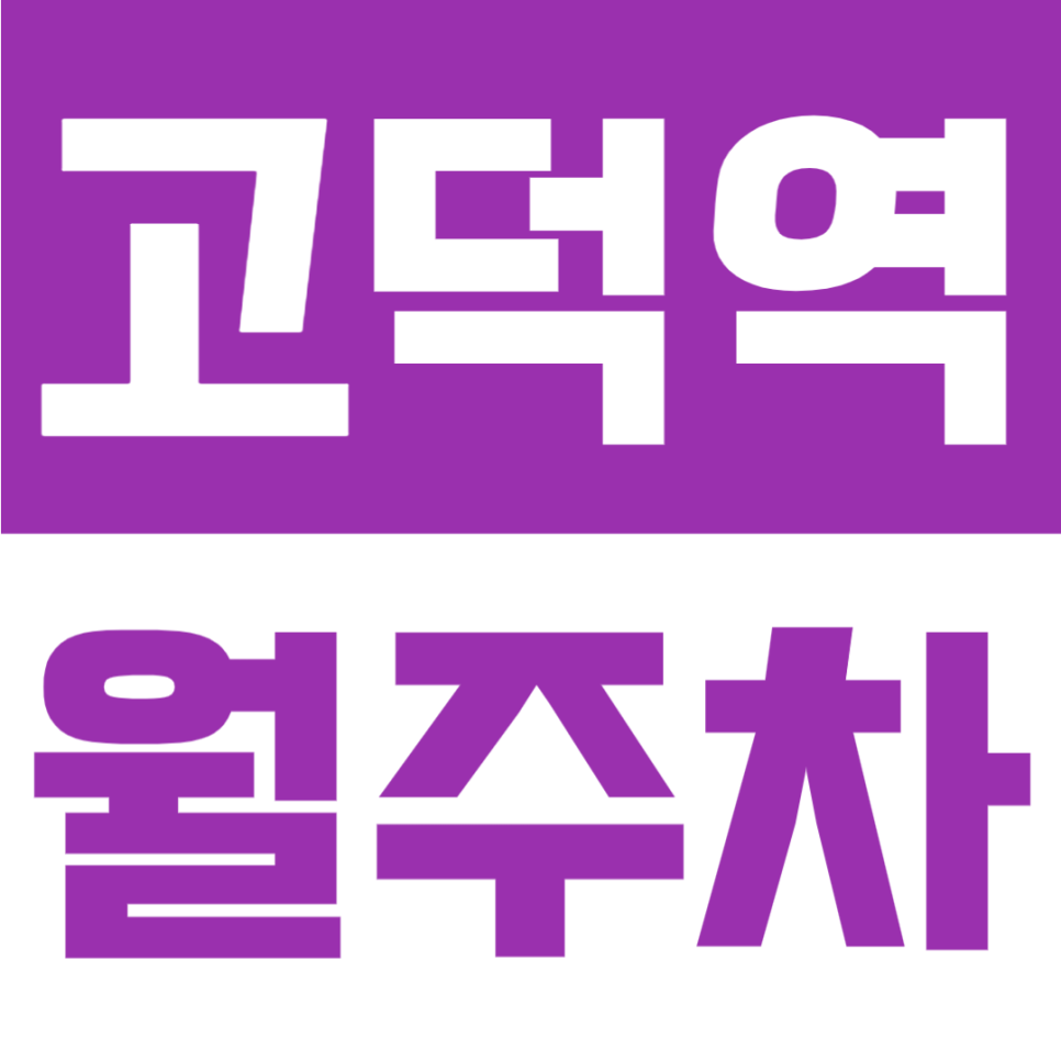 고덕역 월주차 | 고덕역 4번출구 도보 6분, 24시간 이용 가능한 기계식 주차장 대표 이미지