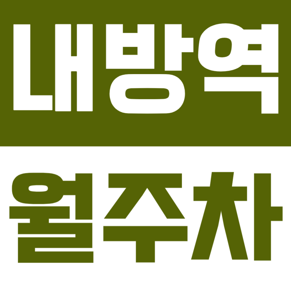 내방역 월주차 | 8번출구 도보 2분, 역세권, 평일 주말 24시간 이용 가능한 자주식 주차장 대표 이미지