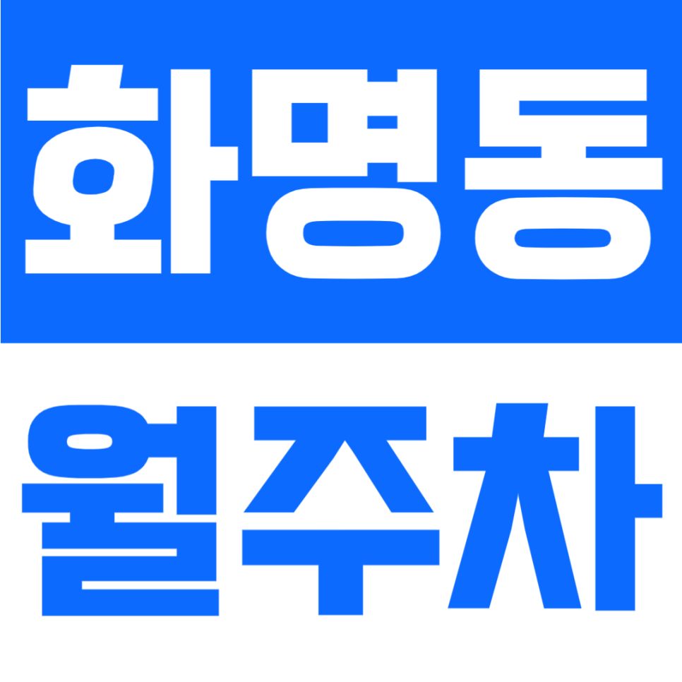 화명동 월주차 | 주차 고민 끝! 수정역 도보 9분 접근성 좋은 주차장 대표 이미지