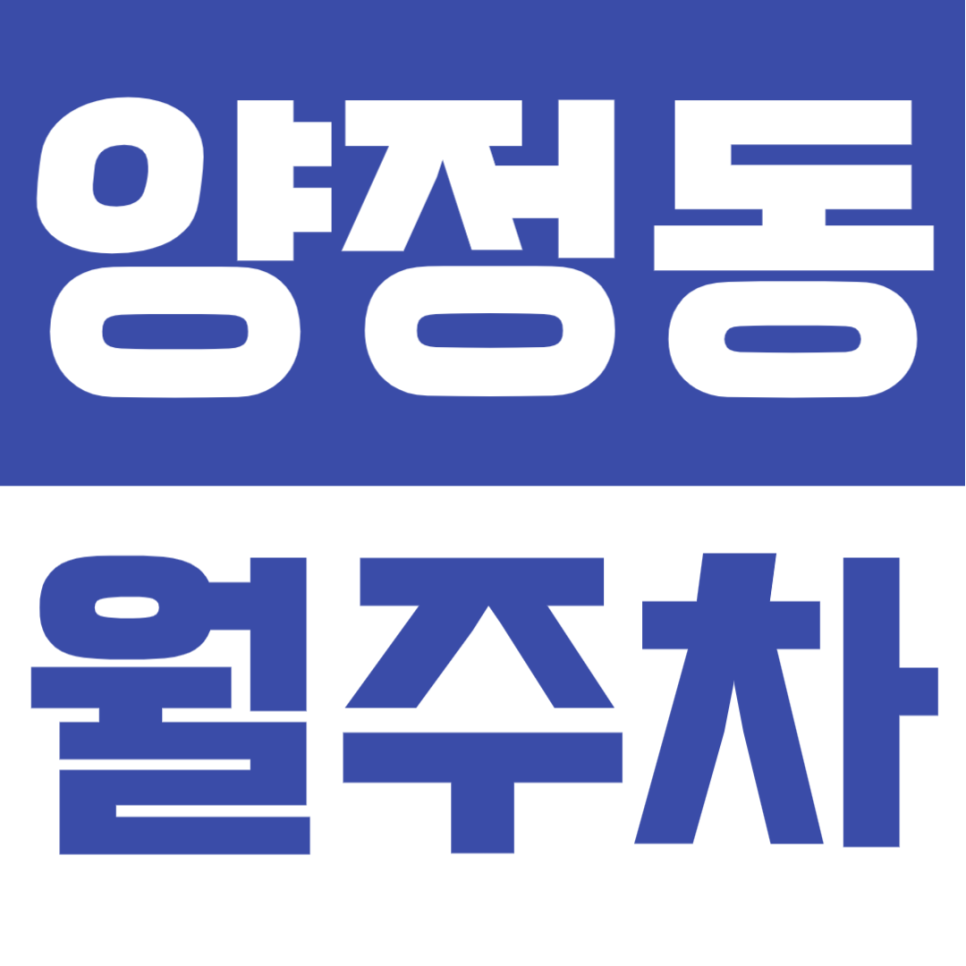 양정동 월주차 | 역 4분, 상권·업무·병원 방문도 편리한 24시간 주차 대표 이미지