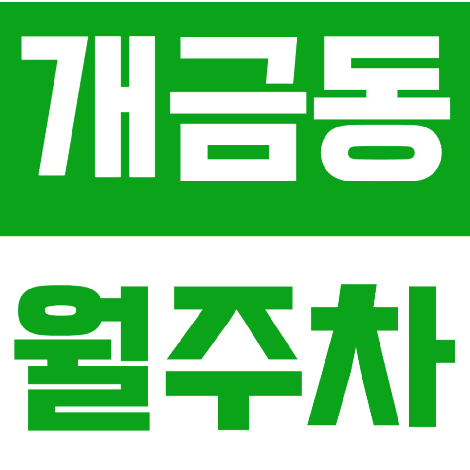 개금동 월주차 | 개금역 도보 3분 초역세권 24시간 안정적으로 이용 가능한 자주식 정기 주차 대표 이미지