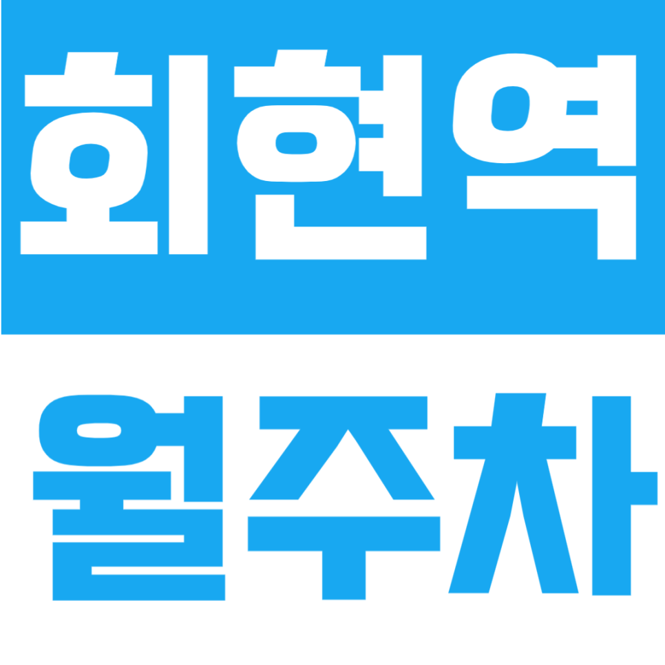 회현역 월주차 | 회현역·서울역 더블역세권 도보 5분 이내, 24시간 이용 가능한 자주식 정기주차 안내 대표 이미지