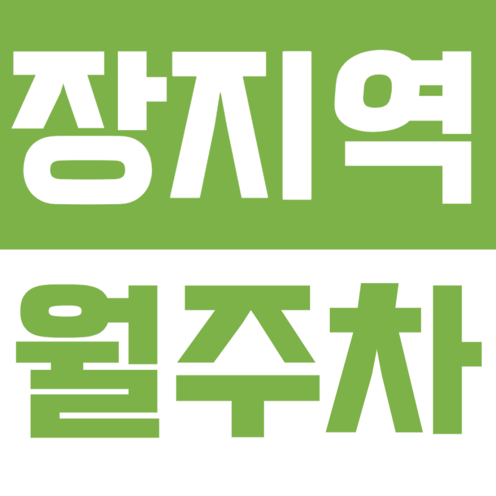 장지역 월주차 추천｜문정동 충민로 가든파이브 인근 24시간 자주식 주차장 요금·위치 안내 대표 이미지