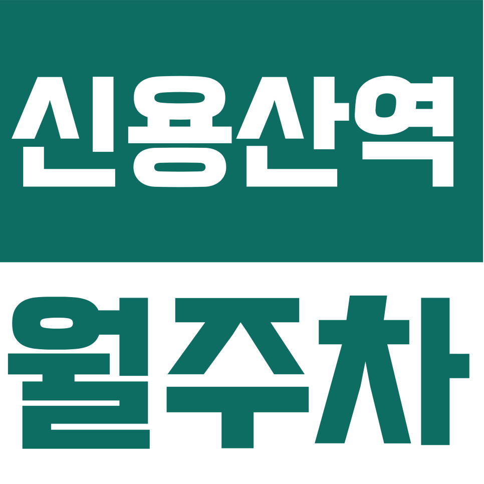 신용산역 월주차 | 용산 SUV·대형 세단 주차 고민 끝! 월 17만원대 넓은 주차 공간 확보하기 대표 이미지