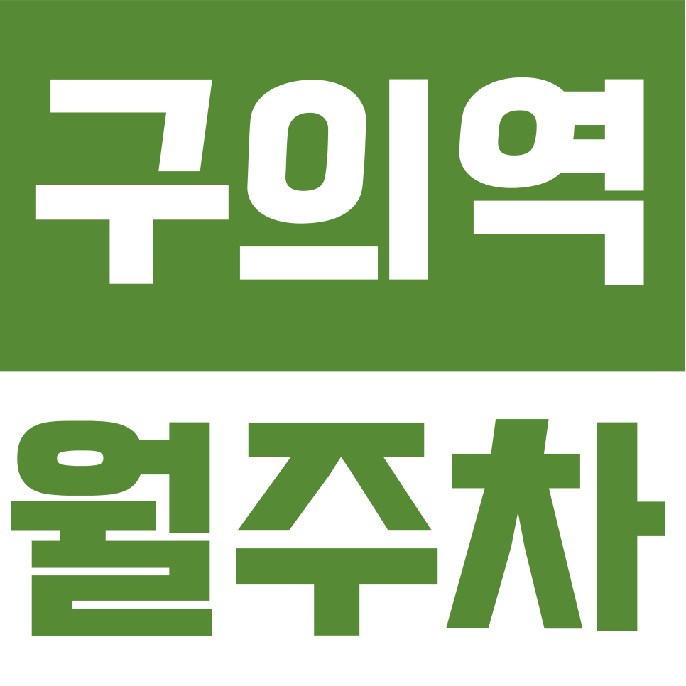 구의역 월주차 | SUV, 즉시 이용, 철저한 관리, 자양로16길 대표 이미지