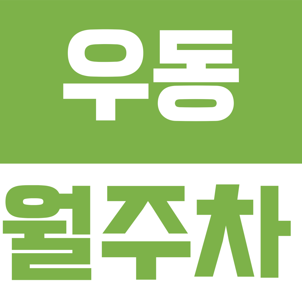 해운대 우동 월주차 | 해운대해변로 지하 단일주차 월 8만원 대표 이미지