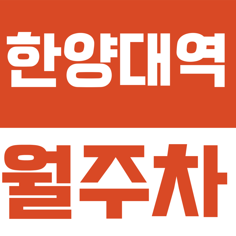 한양대역 월주차 | 가산동 가산디지털단지 자주식 주차장 요금 안내 대표 이미지