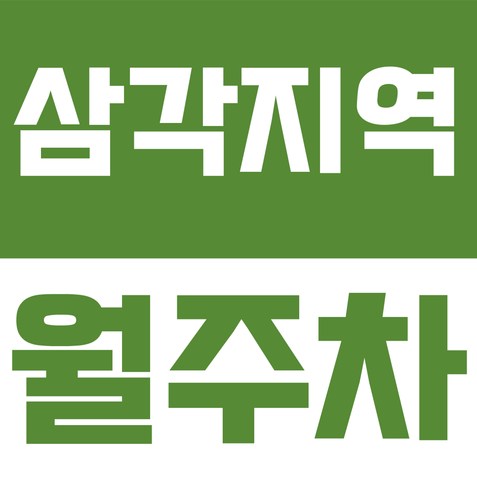 삼각지역 월주차 | "용산 삼각지역 대형 SUV도 거뜬! 백범로 인근 24시 자주식 월주차장 안내" 대표 이미지