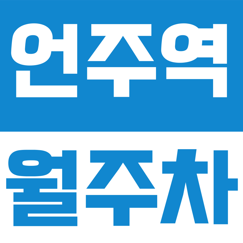 언주역 월주차 | 논현로 일대 SUV·RV 가능한 24시간 기계식 주차장 대표 이미지
