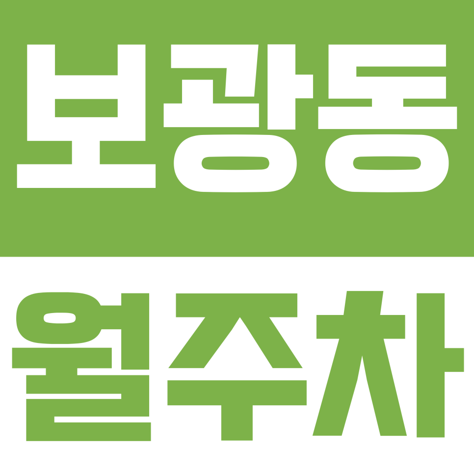 보광동 월주차 | 보광동 경차 차주님들 주목! 이중주차 없는 단일 지정석으로 스트레스 탈출하세요 대표 이미지