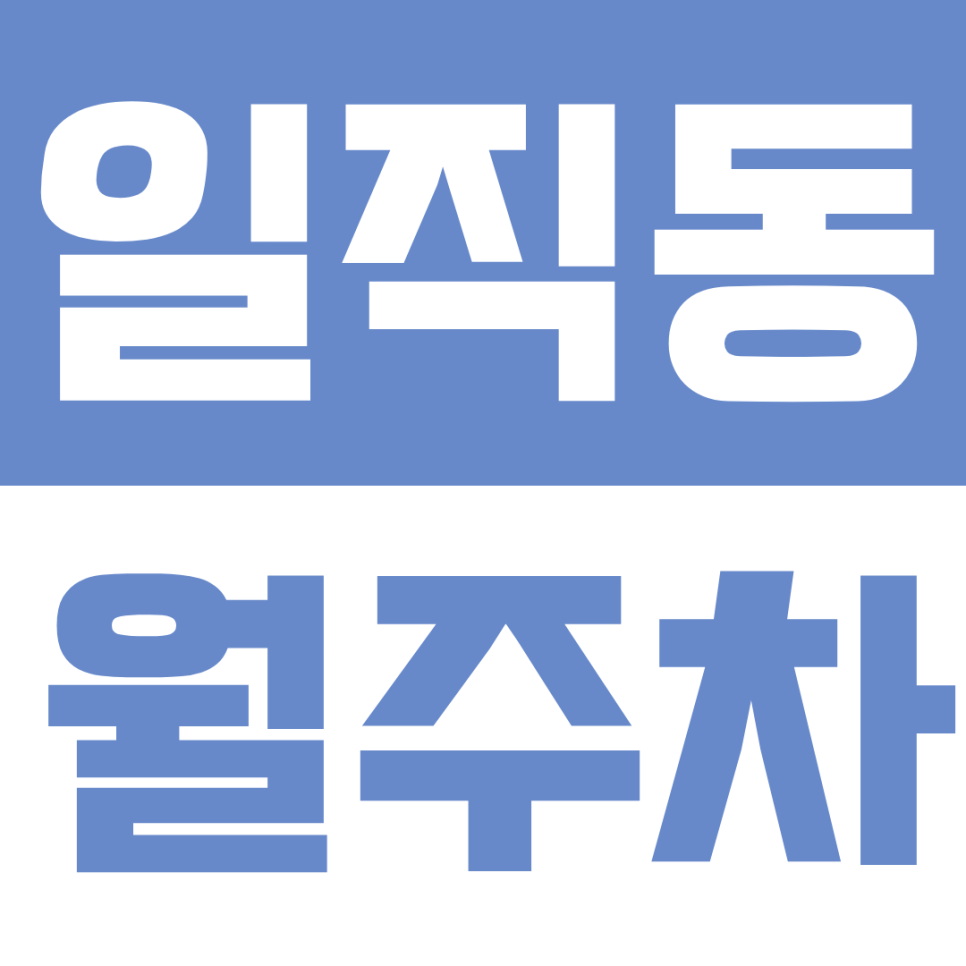 일직동 월주차 | "KTX 이용객·직장인 필수" 광명역 1분, 24시간 자주식 단일 주차 대표 이미지