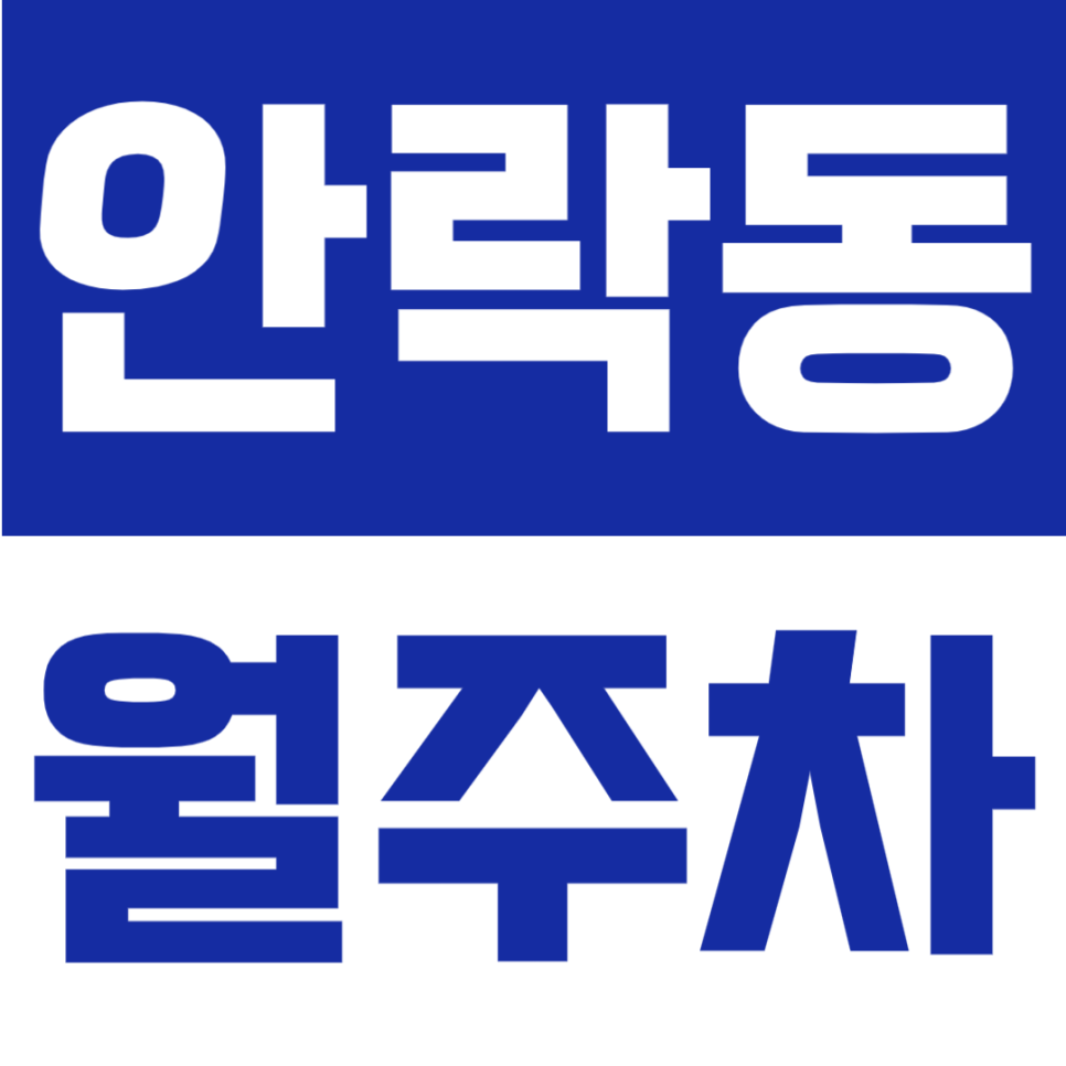 안락동 월주차 | 안락역 도보 4분! 자주식 단일주차, 월 9만원대로 이용 가능한 24시간 정기주차 대표 이미지