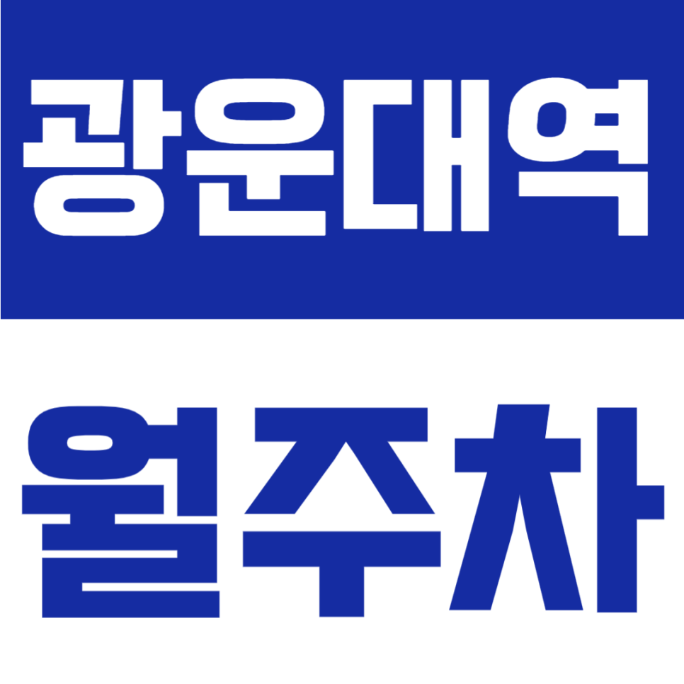 광운대역 월주차 | 광운대역 도보 7분, SUV 가능·9만원대 가성비 주간 정기주차 대표 이미지