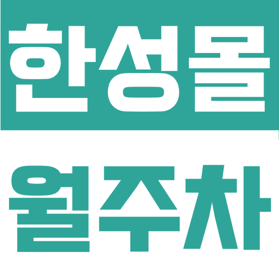 한성몰 월주차 | 화도읍 천마산역 인근, RV·1톤 화물차까지 가능한 24시간 정기주차 대표 이미지