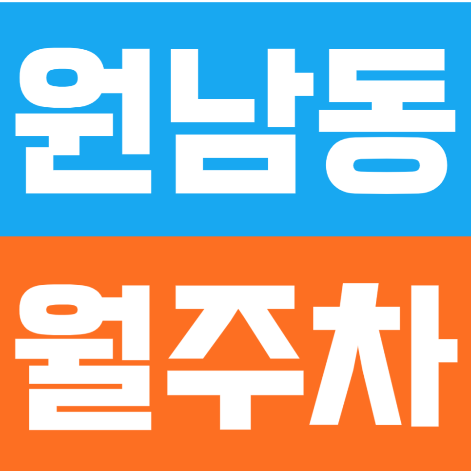 원남동 월주차 | 서울대병원 도보 5분! 원남동사거리 기계식 정기주차장 추천 대표 이미지