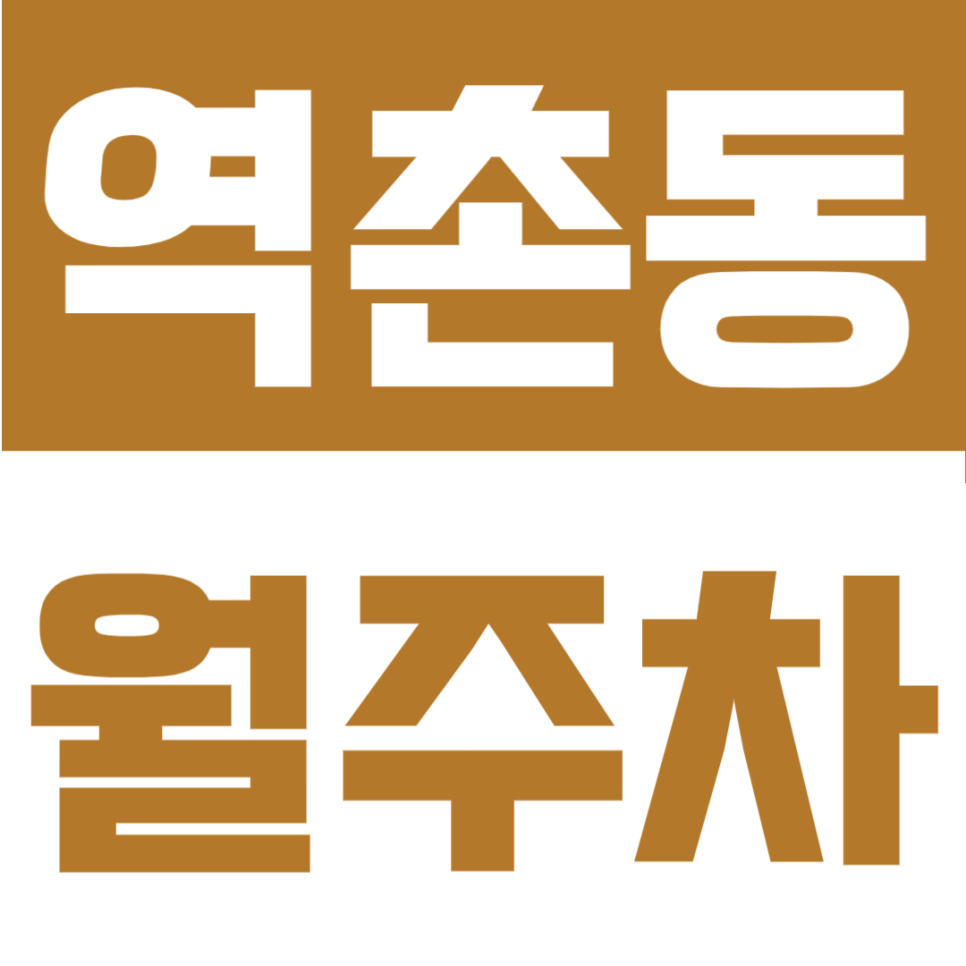 역촌동 월주차 | 구산역 도보 7분, 10만원대 지정석 자주식 24시간 정기주차장 대표 이미지