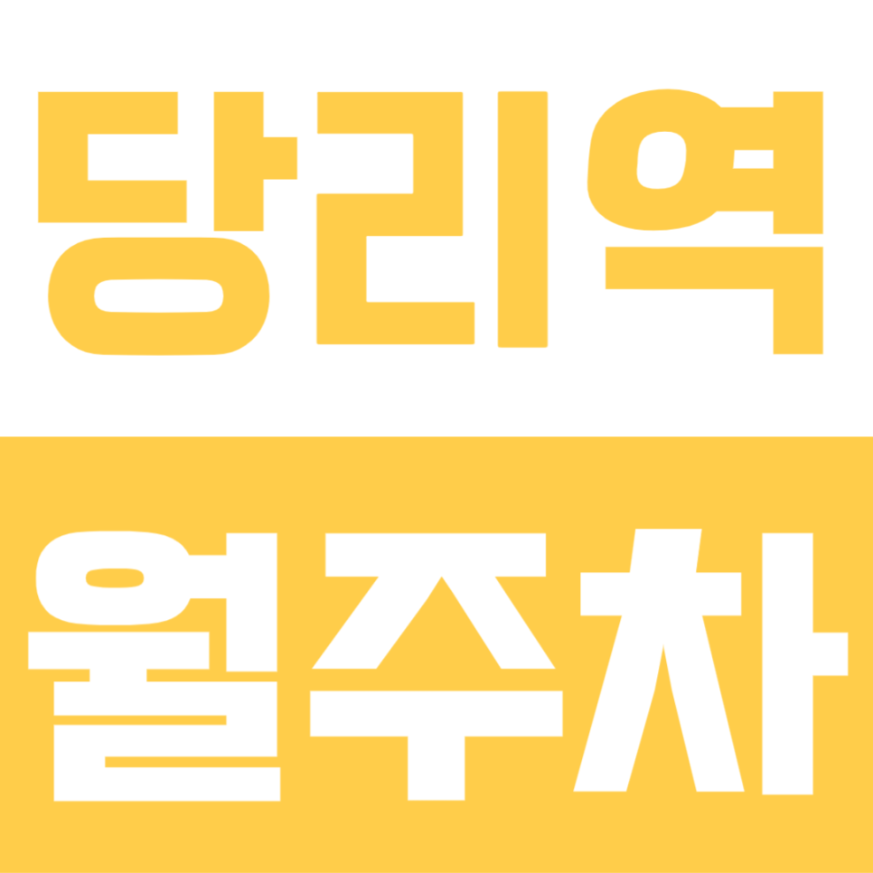 당리역 월주차 | 24시간 SUV도 안심! 월 6만원대 실속 주차장 선착순 모집 대표 이미지