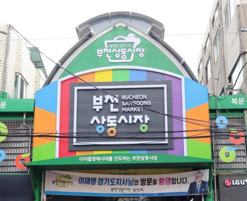 상동 주차장 | 상동 월정기권으로 부천의 핫플에서도 주차 걱정 없이 룰루랄라! 나만을 위해 짠~ 하고 나타난 전용 안식처