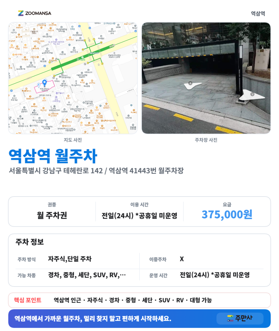 역삼역 월주차 37만5천원! 테헤란로 직장인 평일·주말 24시간 자주식 월주차 추천