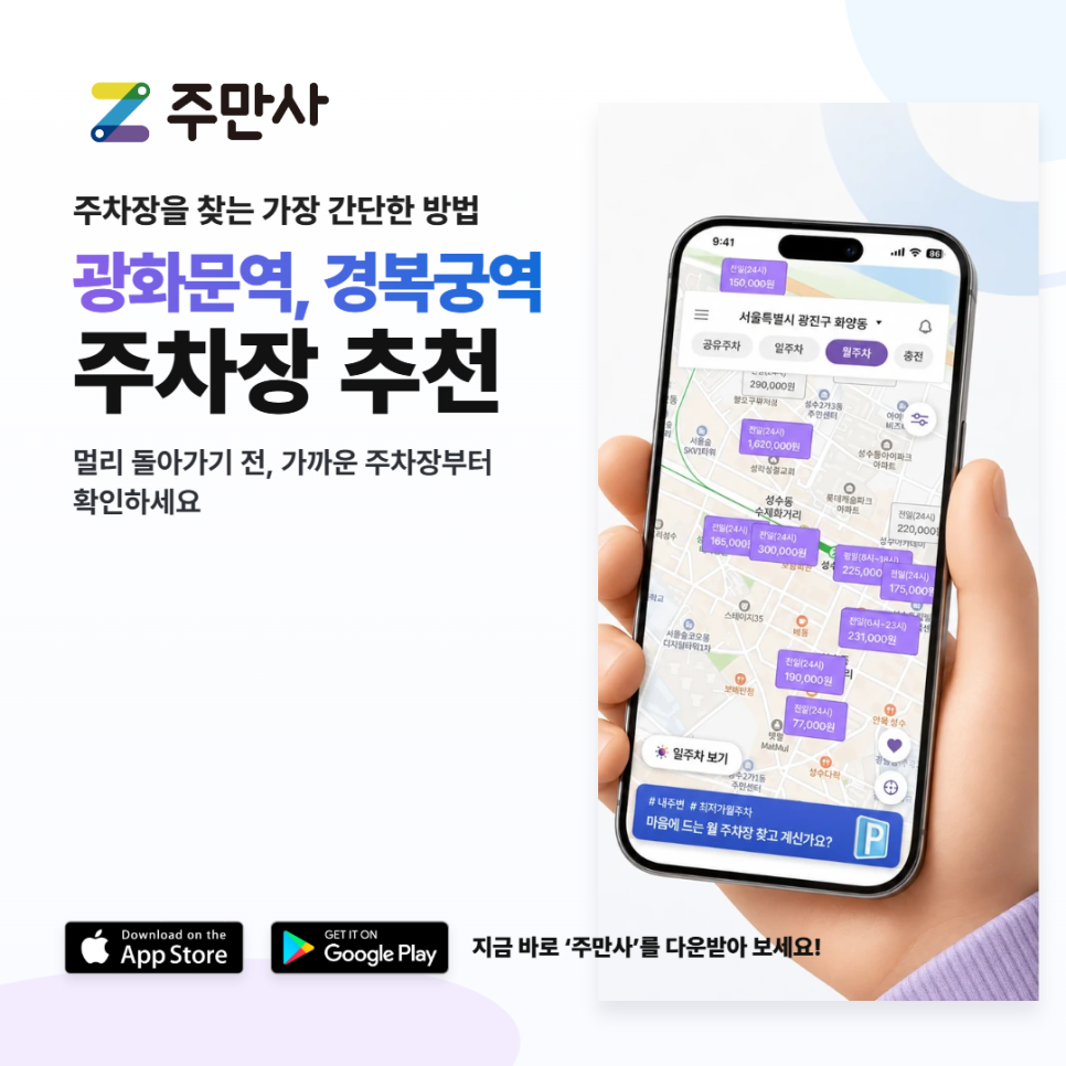 경복궁역 월주차 12만원 | 종로·광화문·경복궁 꿈 같은 전용 주차장, 자리 얼마 남지 않았습니다! 대표 이미지