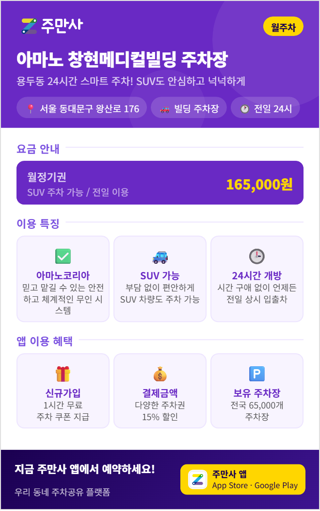 동대문구 시설관리공단 거주자 우선 주차 신청 놓쳤거나 배정 탈락했다면? 오늘 바로 고정 자리 만드는 법