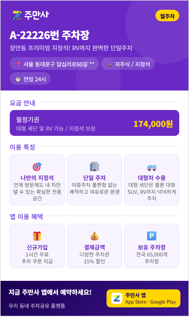 동대문구 시설관리공단 거주자 우선 주차 신청 놓쳤거나 배정 탈락했다면? 오늘 바로 고정 자리 만드는 법