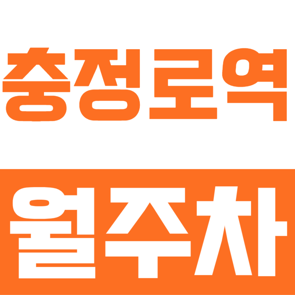 충정로역 월주차ㅣ2·5호선 더블역세권 충정로역 월주차, 도심 출퇴근러를 위한 24시간 주차 명당 대표 이미지