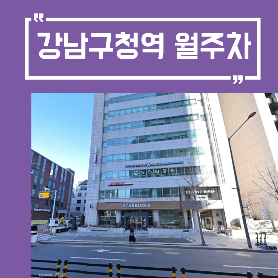강남구청역 월주차ㅣ역 근처 승용차 월주차 Q&A 3가지 총정리 대표 이미지