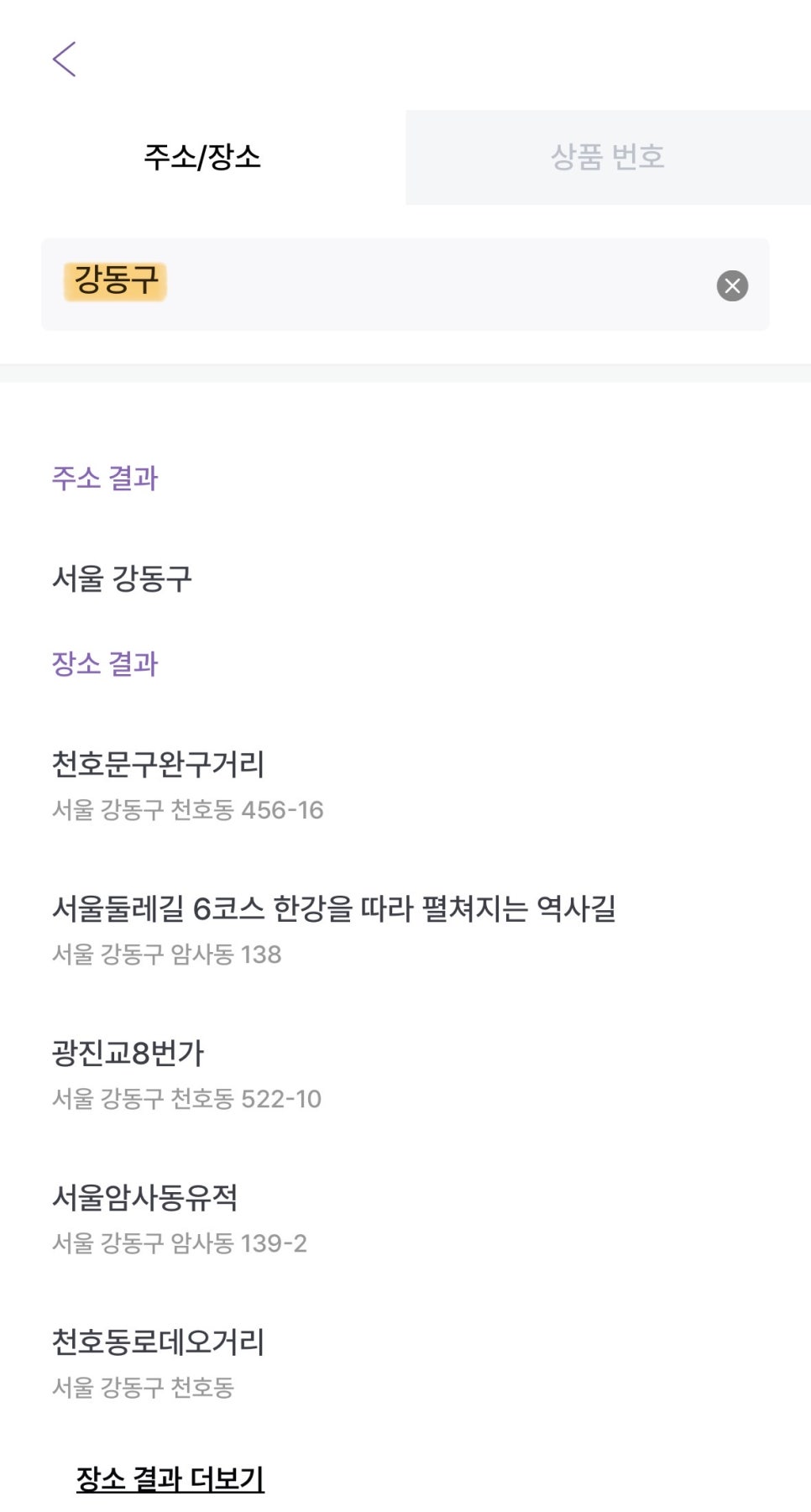 강동구 거주자 우선 주차 구역ㅣ견인·부정주차 과태료 없이 주만사로 해결!