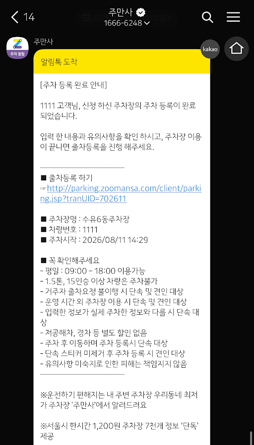 강동구 거주자 우선 주차 구역ㅣ견인·부정주차 과태료 없이 주만사로 해결!