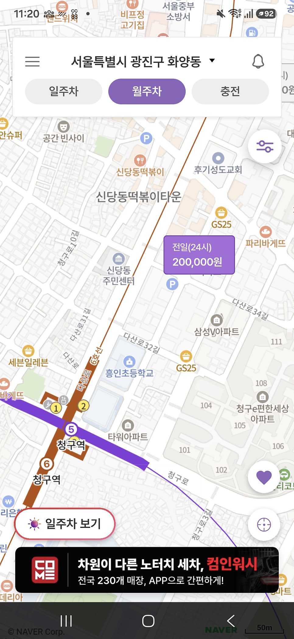 신당동 월주차 월정기 20만원/이중주차 시 16만원/일주차 9,900원/신당동 청구역 신당역 주차장