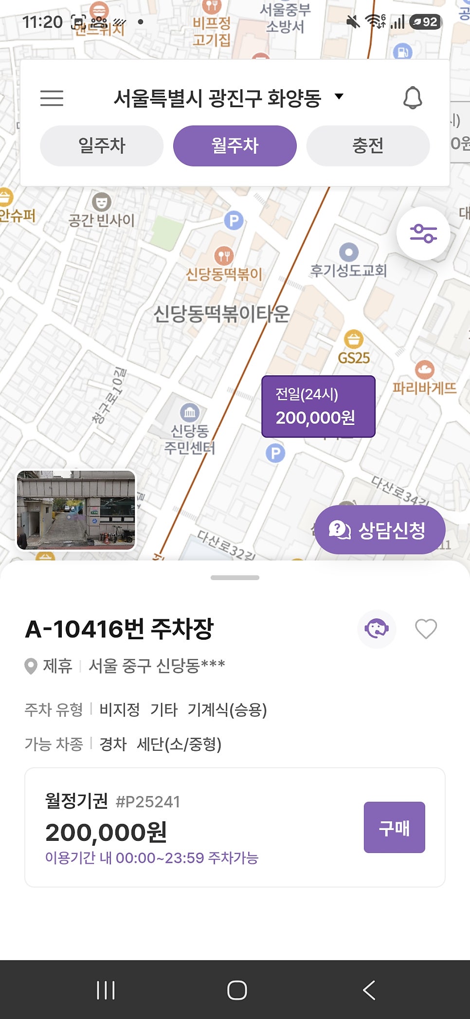 신당동 월주차 월정기 20만원/이중주차 시 16만원/일주차 9,900원/신당동 청구역 신당역 주차장