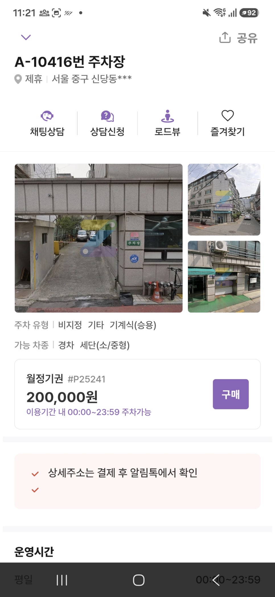 신당동 월주차 월정기 20만원/이중주차 시 16만원/일주차 9,900원/신당동 청구역 신당역 주차장