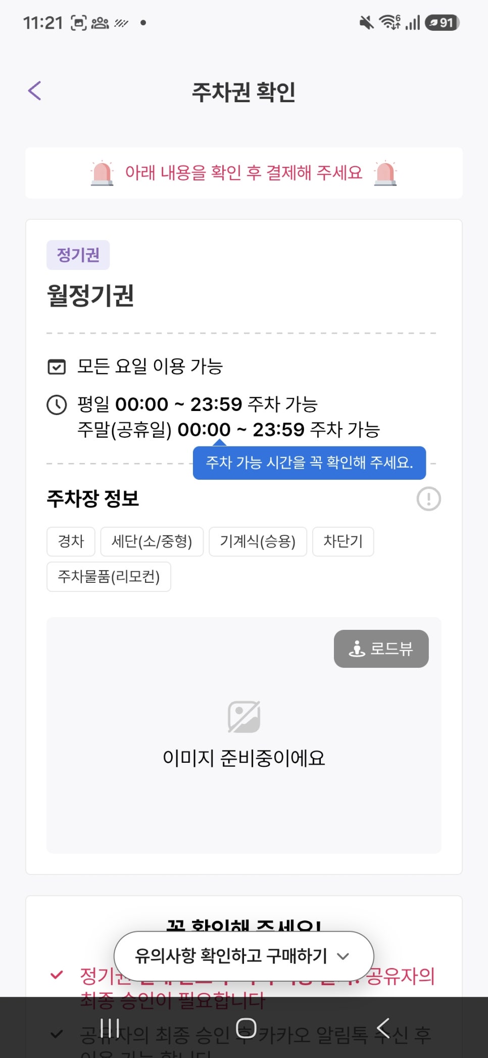 신당동 월주차 월정기 20만원/이중주차 시 16만원/일주차 9,900원/신당동 청구역 신당역 주차장